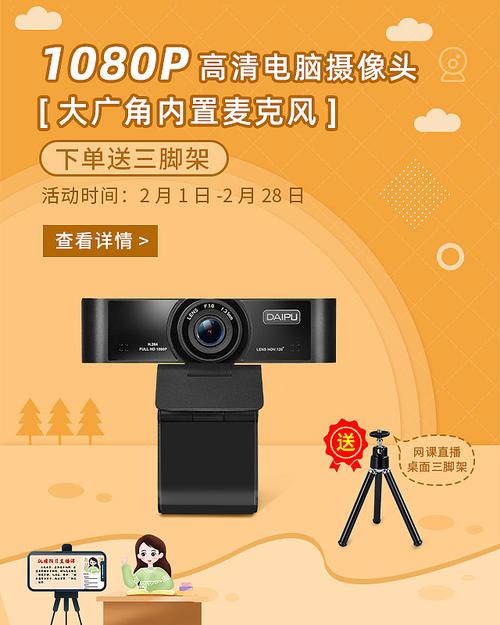 双师课堂-摄像头产品banner - 站酷